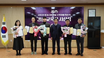 2025년도 강진교육을 빛낸 주인공들, 강진교육상 영예