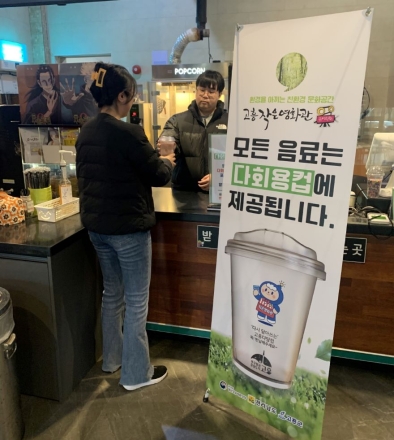 고흥작은영화관, 1회용품 없는 친환경 문화공간으로 탈바꿈