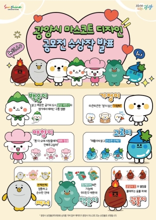 광양시, 시민 참여로 캐릭터 프렌즈(friends) 후보 7종 선정