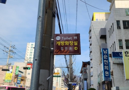 순천시, 민간 개방화장실 지원 늘리고 지정 확대 추진
