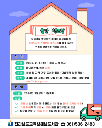 도서관이 멀다면? 책이 당신에게 찾아갑니다!