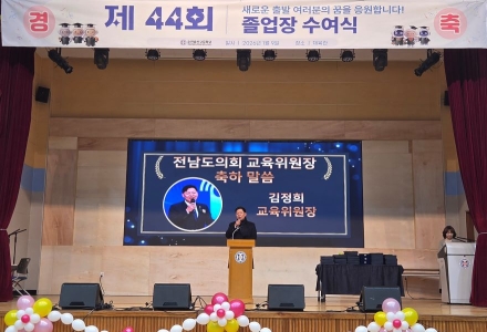 김정희 전남도의회 교육위원장, 순천효산고 제44회 졸업식 참석