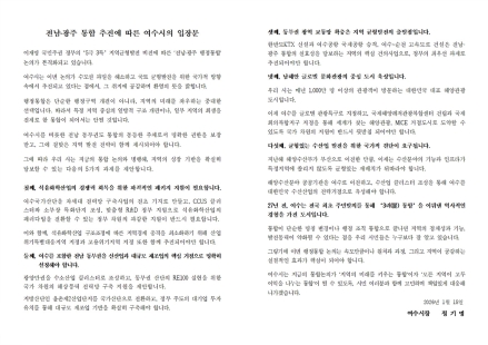 여수시, 전남·광주 행정통합 추진에 따른 ‘5대 핵심 과제’ 정부 건의