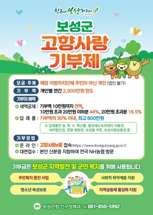 보성군-담양군, 고향사랑 교차 기부로 싹튼 상생의 정
