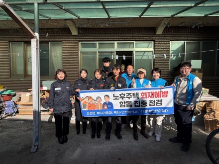 보성군 조성면, 동절기 위기가구 화재 예방 민관 합동 점검 실시