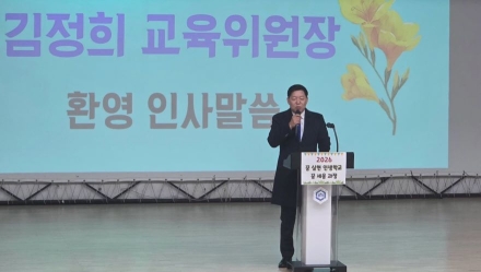 김정희 전남도의회 교육위원장, 「꿈 실현 인생학교」 출발 응원