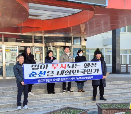 “순천시, 혈세로 숙박 영리사업 확대”... 숙박협회, 공익감사청구 예고
