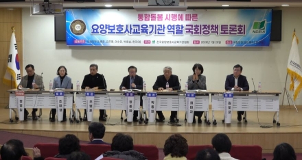 통합돌봄 시행에 따른 국회정책토론회 개최