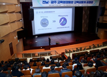 전남교육청, ‘전남·광주 교육통합’ 교육공동체 의견 수렴