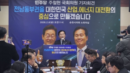 주철현 의원, “전남 동부권을 산업·에너지 대전환의 핵심 거점으로 육성”