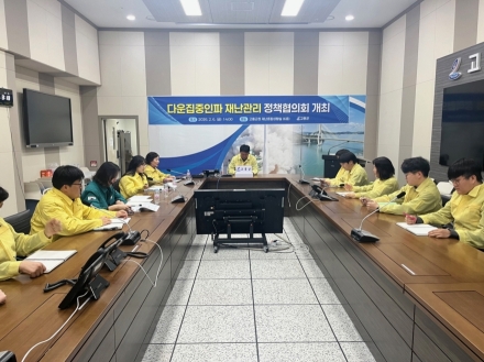 고흥군, 다중운집 인파 재난관리 정책협의회 개최