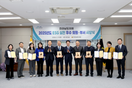 전라남도의회, 2025년 ESG 실천 우수 의원․부서 시상