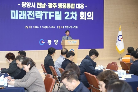 광양시, 「전남·광주 행정통합 대응 미래전략 TF팀」 2차 회의 개최