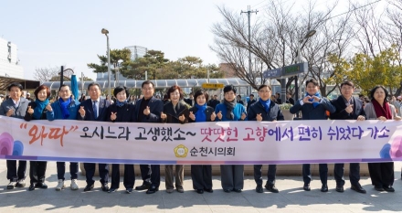 순천시의회, 따뜻한 귀성객 맞이로 훈훈한 명절 분위기 조성에 앞장서