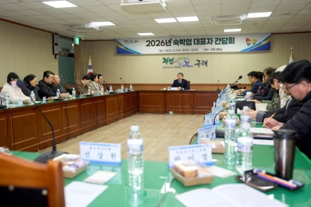 구례군, 2026년 숙박업 대표자 간담회 개최