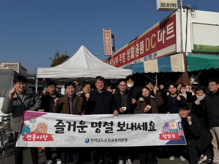 순천교육지원청, 설 명절맞이 전통시장 장보기 행사 실시!
