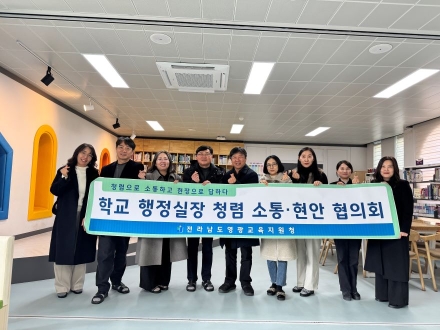 영광교육지원청, 학교 행정실장과 청렴 소통 강화