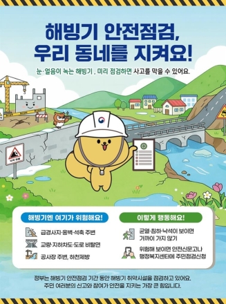 여수시, ‘위험 제로(ZERO) 도시’ 구축… 해빙기 안전점검 실시