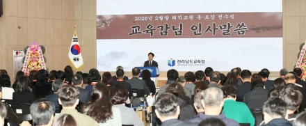 “선생님의 정성과 헌신이 전남교육의 찬란한 별자리”