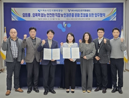 여수시도시관리공단, 안전한 일터·차별 없는 공공시설 조성 나선다