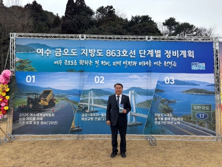 최무경 전남도의원, 금오도 지방도 첫 삽… 섬 교통망 개선 본격화