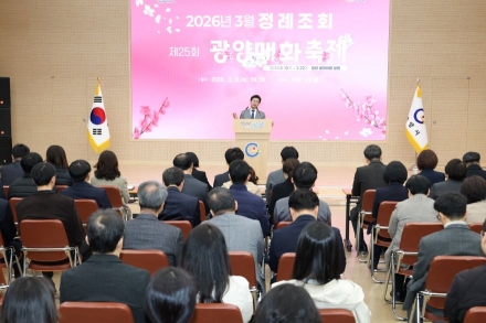 광양시, ‘봄의 시작, 희망의 3월’ 정례조회 개최