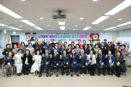 고흥군, 제35기 노인대학·제7기 노인대학원 입학식 개최