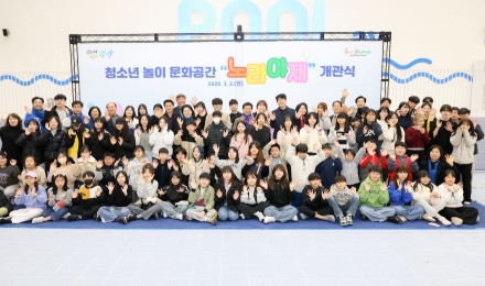 전국 최대 광양시 청소년 놀이문화공간 「노라야재」 개관