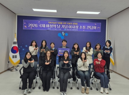 여수시도시관리공단, 국제 여성의 날 맞아 이사장-여성직원 소통 간담회 개최