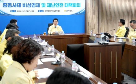 전남도, 중동사태 비상경제 대책 TF 가동한다