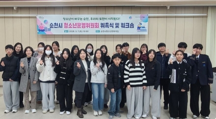 순천시 청소년수련관문화의집, 청소년운영위원 위촉