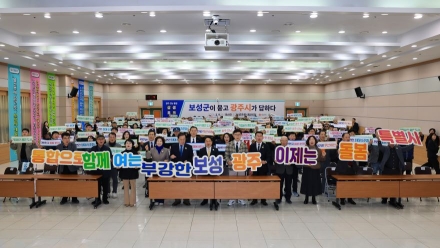 "보성군이 묻고 광주시가 답했다" 전남·광주 행정통합 상생토크 성료