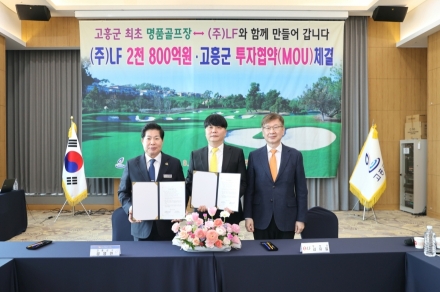 고흥군, 최초 골프장 조성... ㈜LF와 2,800억 원 대규모 투자유치 성과