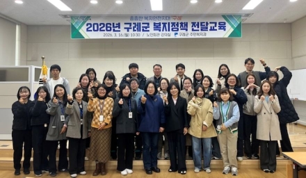 구례군, 「2026년 복지정책 전달교육」 추진