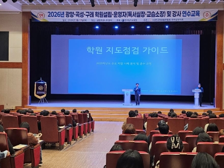 전남교육청, 학원 운영 전문성 ‧ 안전성 높인다