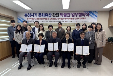 고흥분청문화박물관, 4개 공립박물관과 분청사기 문화유산 공동 협력에 나서