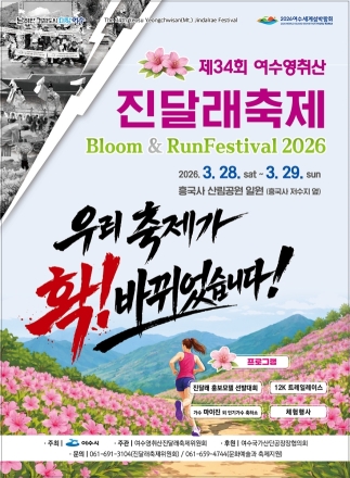 분홍빛으로 물드는 여수의 봄, 영취산 진달래축제 28일 개막