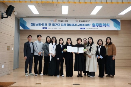 광양청년꿈터–광양시가족센터, 청년 심리·정서 지원 위해 업무협약 체결