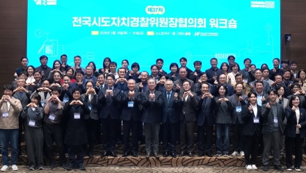전국자치경찰위, 여수서 제도 개선·협력 강화 논의