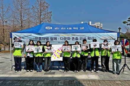 국립순천대 인권센터,   ‘2026 SCNU Respect’ 캠페인 성료