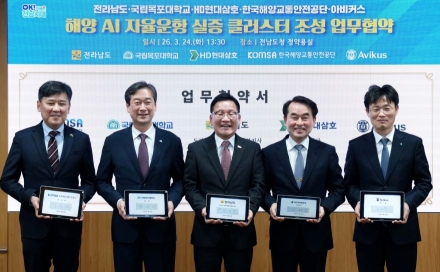 전남도, 해양 AI 자율운항 실증 클러스터 구축 속도