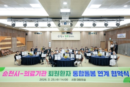 순천시, 22개 의료기관과 퇴원환자 통합돌봄 연계 협약 맺어
