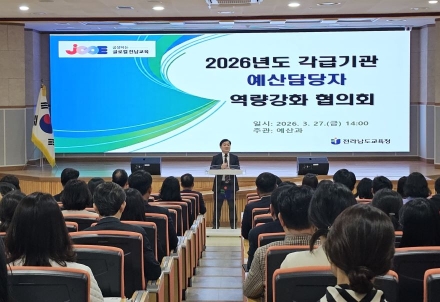 전남교육청, 재정 운용 역량 높여 ‘학교 현장 지원’ 강화