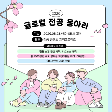 국립순천대, 학생이 직접 만드는 콘텐츠로  전공 이해도 높인다