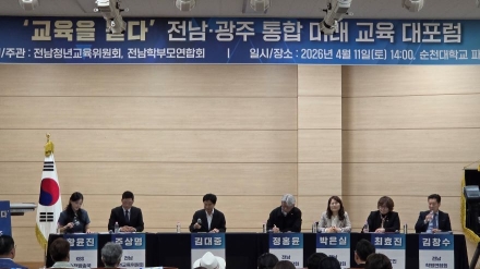 “호남의 미래, 교육 통합에 길 있다”... 전남·광주 통합미래교육 대포럼 성료