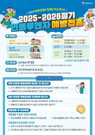 광양시, 독감 무료 예방접종 4월 말까지… 미접종자 접종 당부