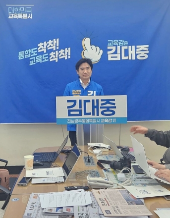 김대중 교육감 후보 “기회가 넘치는 ‘K-교육 대전환’ 선언”