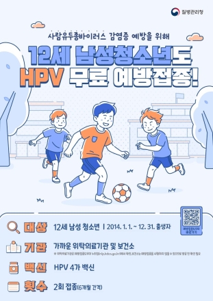 전남도, HPV 무료접종 12세 남성 청소년까지 확대