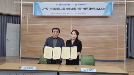 보성주암호생태관-겸백초등학교, 어린이 생태체험교육 활성화를 위한 업무협약(MOU) 체결