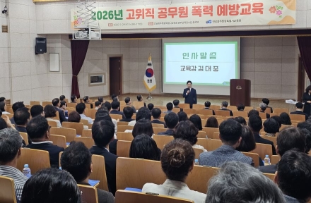 전남광주특별시교육청, 고위직 공무원 폭력 예방교육 실시
